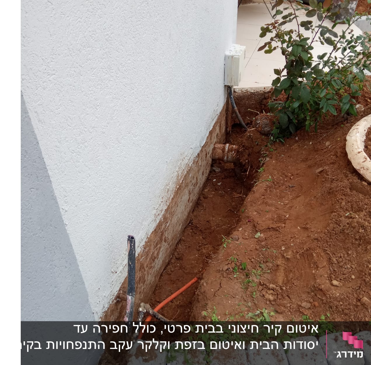 חפירה ליד קיר עם צינורות חשופים